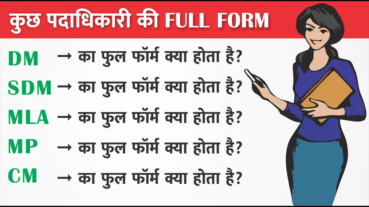 Full Form In Hindi